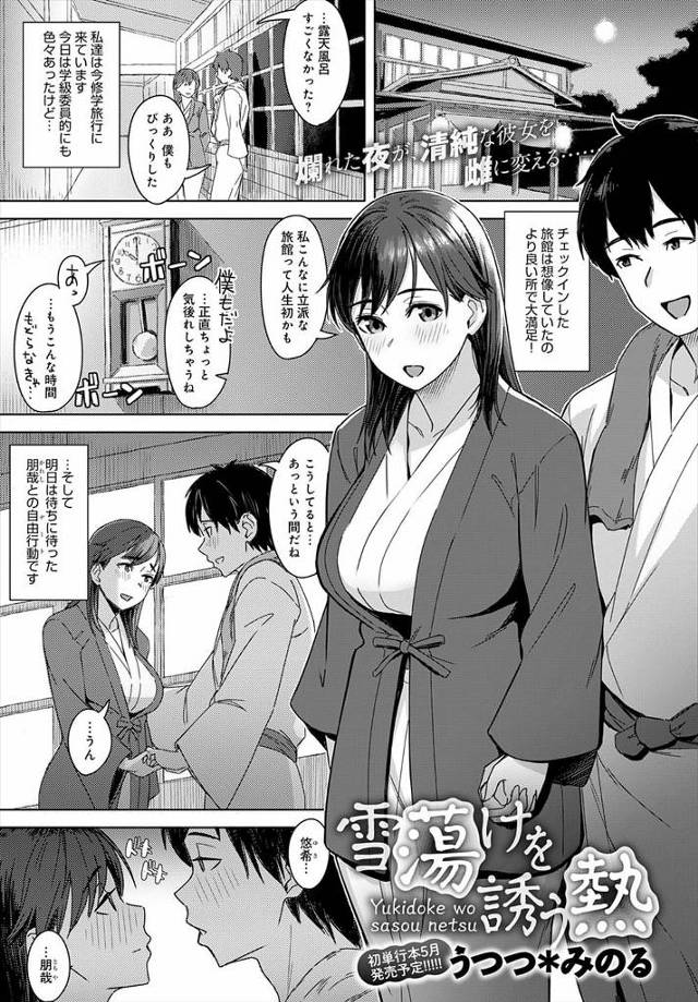 【エロ漫画】修学旅行の夜に男子たちが女子部屋に遊びに来ていて、見回りの先生が来て布団に隠れた巨乳委員長がチャラ…