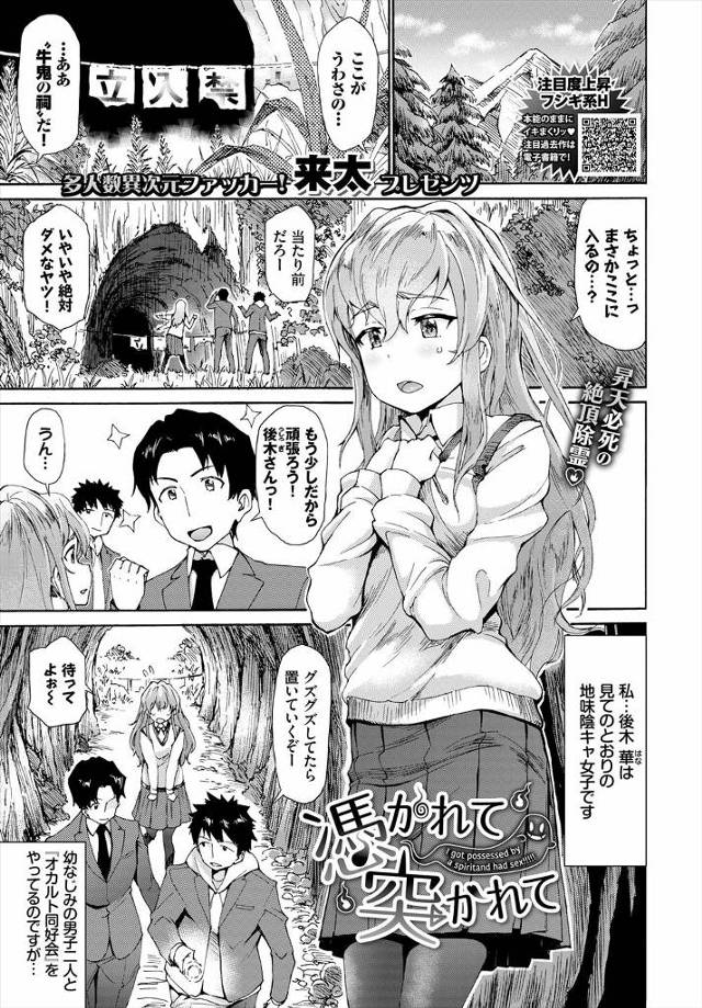 【エロ漫画】オカルト研究会の地味なJKが幼なじみ二人と牛鬼の祠にでかけ壺を割って取り憑かれてしまい、大好きな幼…