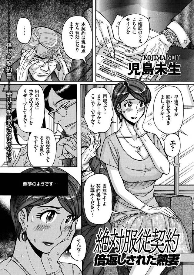 【エロ漫画】夫の浮気相手の婚約者の男に計３０回以上の性奉仕をすることになった巨乳人妻ｗｗ見知らぬ男たちにも乱交…
