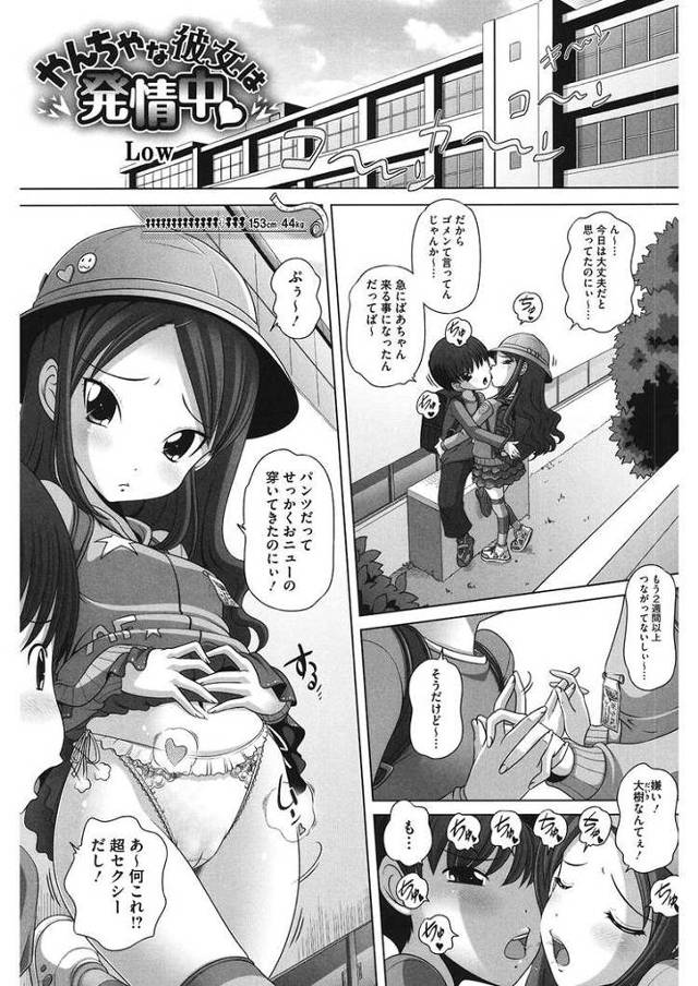 【JSエロ漫画】発情中なビッチなエロギャル小学生！浮気された腹いせに仕返しエッチで悶絶中出し！