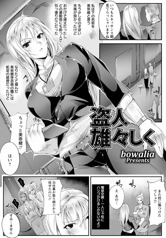 【エロ漫画】美術展の飾りを一人任された爆乳美女が夜中まで作業をしてると盗人が登場w捕まえようとするも返り討ちに…