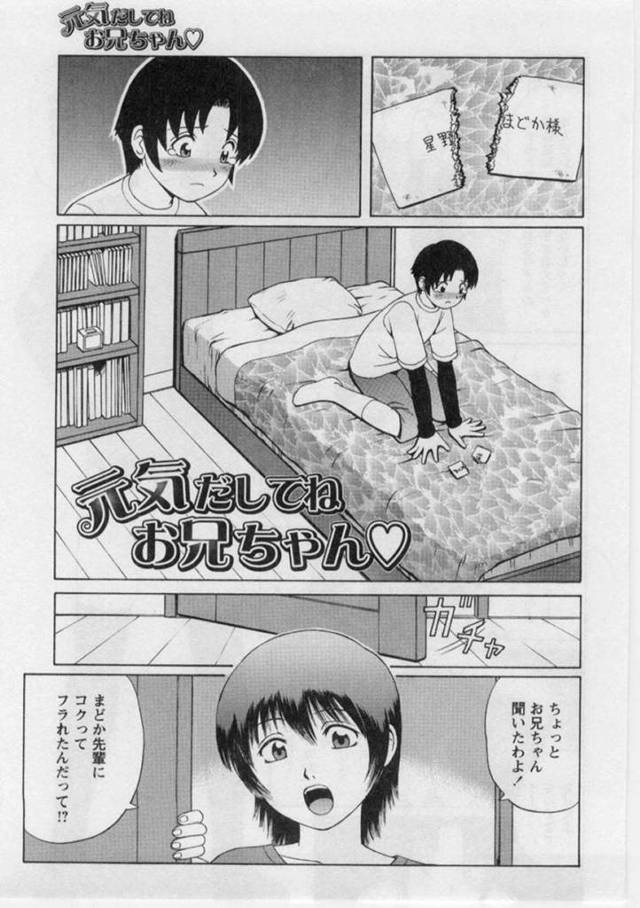 元気だしてからセックスしてくれる妹…逆レイプに手コキしたりしてトロ顔に筆下ろししちゃう！【にったじゅん：元気だしてねお兄ちゃん♡】