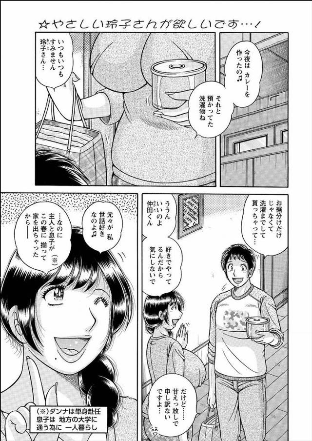 【エロ漫画】旦那さんが単身赴任で子供も大学入学を機に一人暮らしを始めたらしく、何かと面倒を見てくれる世話焼きな…