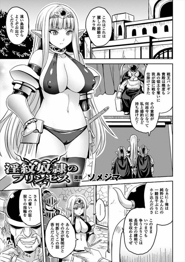 【エロ漫画】人間の蛮族の王にだまされたエルフの巨乳姫騎士が呪いの指輪で淫紋を刻まれて、娼婦のような格好をさせら…