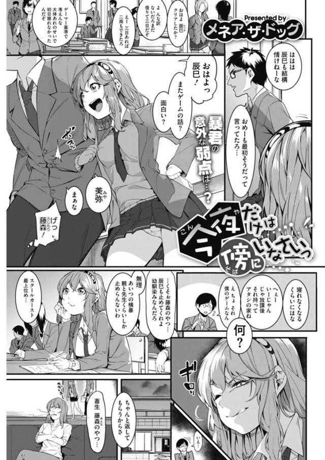 【性処理エロ漫画】幼馴染とホラーゲームをしてお漏らししてしまった巨乳JK【メネア・ザ・ドッグ】