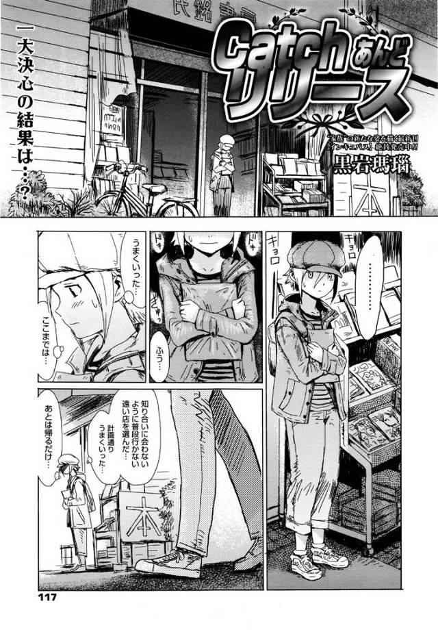 【エロ漫画】隣町まで遠征してエロ本買いに行ったら運悪く隣の年上幼馴染の巨乳お姉さんに見つかった件wセックス教え…