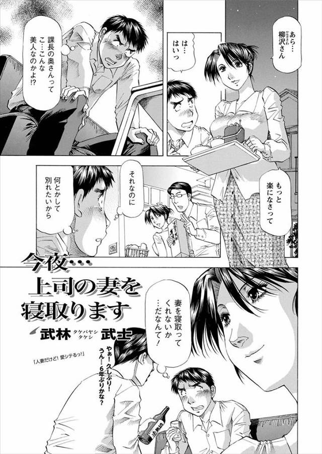 【エロ漫画】上司が奥さんと別れたいらしく寝取ってほしいと言ってきて家に連れて行かれると巨乳美女な上に性格もいい…
