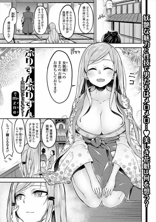 【エロ漫画】遊郭でNo.1の巨乳美人な妖狐が、ぼろぼろな納屋で死にかけていたショタをひろい性教育をして人気者に育て上げる！
