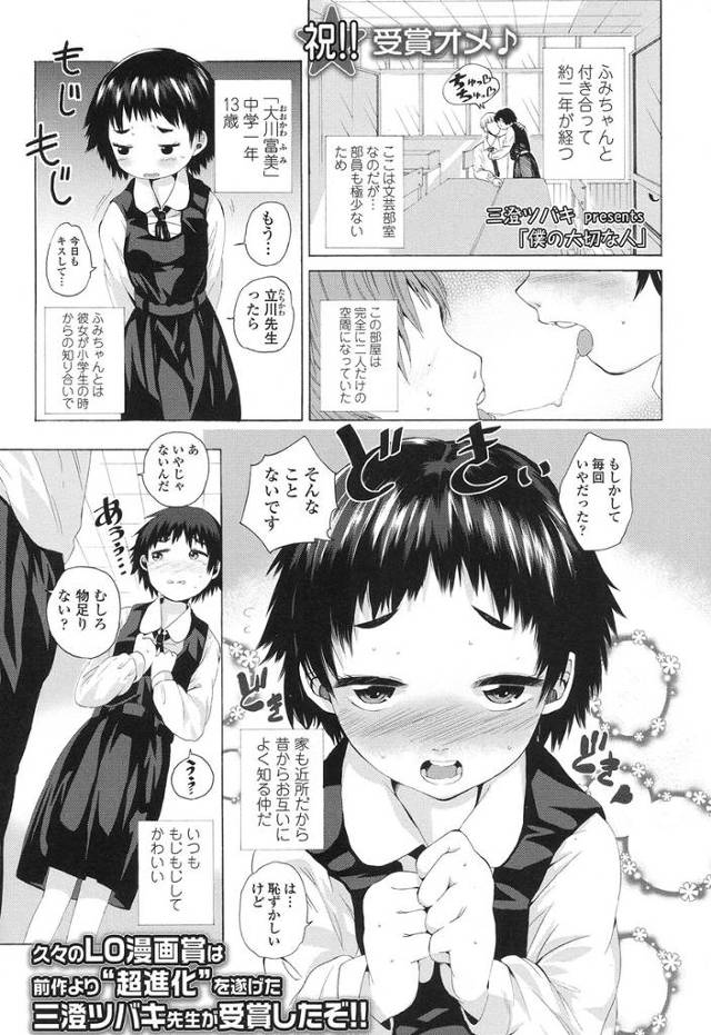 【エロ漫画】JCの彼女と付き合ってる教師がそろそろキス以外のこともしたくて処女まんこに生ハメして大切にすると言…