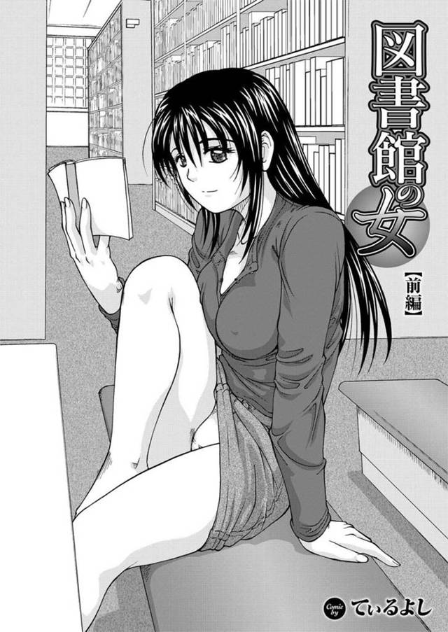【誘惑エロ漫画】図書館でぶつかった男を誘惑する巨乳お姉さん【てぃるよし】