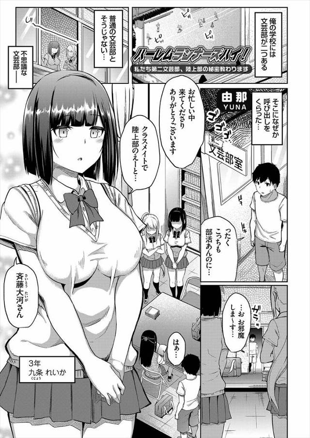 【エロ漫画】ランナーズハイはエッチしてるみたいな感じと言ったら、文芸部の女子たちにエッチを教えてほしいと言われ…