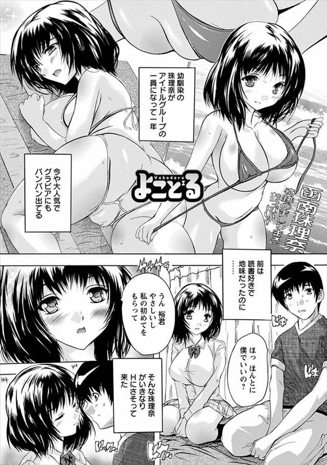 【エロ漫画】今や人気アイドルになった巨乳幼なじみに処女をもらってほしいと言われたが、緊張でたたず初体験に失敗し…