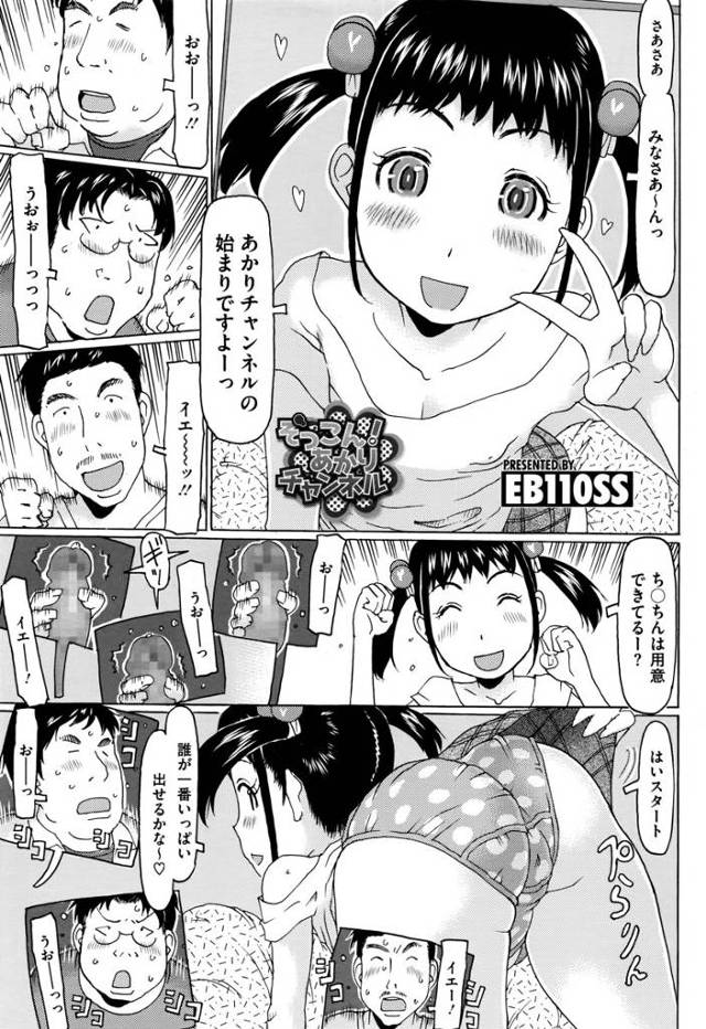 【エロ漫画】○学生とのチャットで精液の量を競い合って勝った人はフェラしてもらうｗｗチャット越しにみんなに見られ…