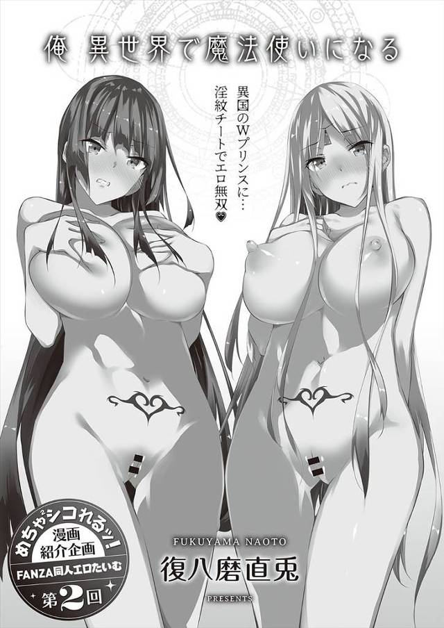 【エロ漫画】異世界に魔法つかいとして転生したモテない童貞男が、巨乳美少女姫二人に魔物退治を手伝ってほしいと頼ま…