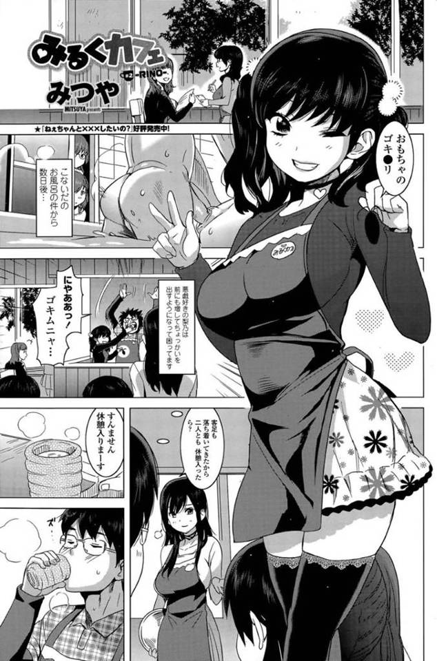 襲われちゃう生意気なツンデレの美少女…イチャイチャと乳首責めされたりしてトロ顔に快楽堕ちしちゃう！【みつや：みるくカフェ #2】