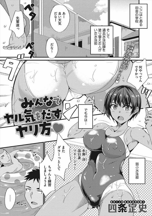 【エロ漫画】水泳部の先輩たちが練習してくれなくて、体を触らせてあげた褐色の巨乳JKが発情して、みずから先輩たち…