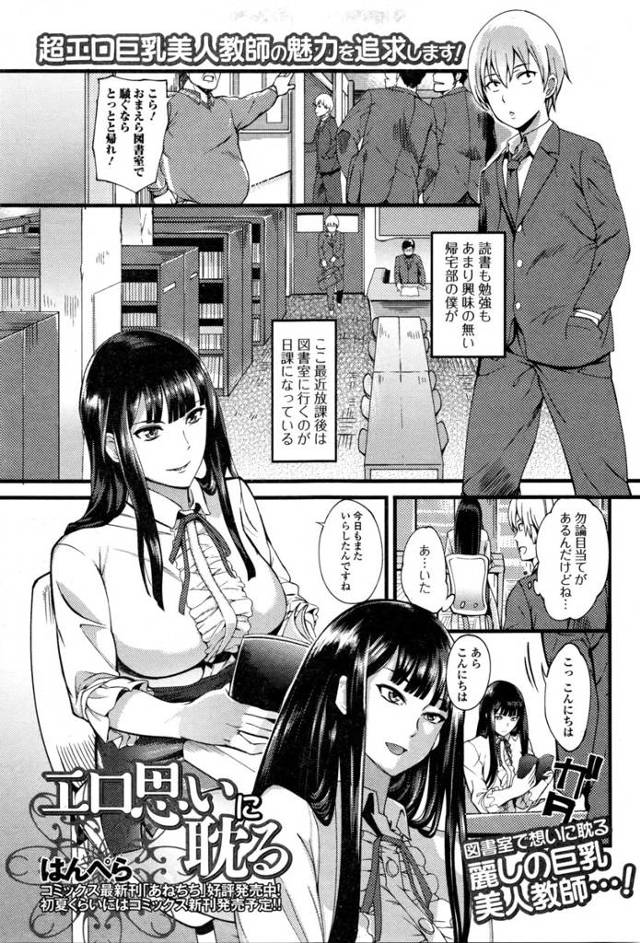【エロ漫画】黒髪巨乳先生が官能小説を読んでいた！エロビッチ痴女に男子生徒が誘惑されて図書館で立ちマン生挿入中出…