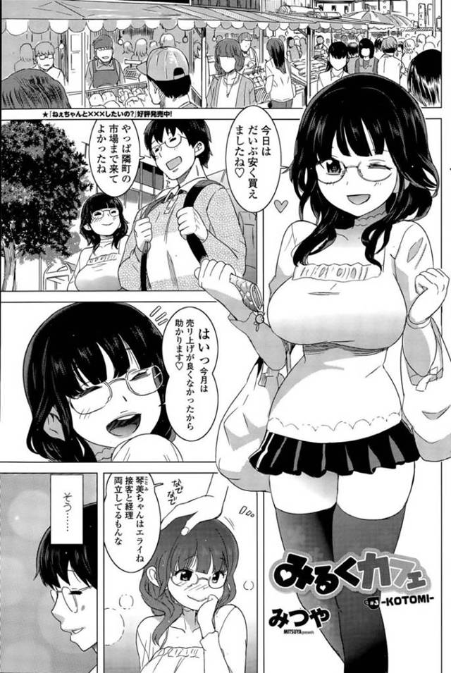 援助交際をしている無垢でグラマーなメガネの美少女…フェラしたりしてトロ顔に筆下ろししちゃう！【みつや：みるくカフェ】