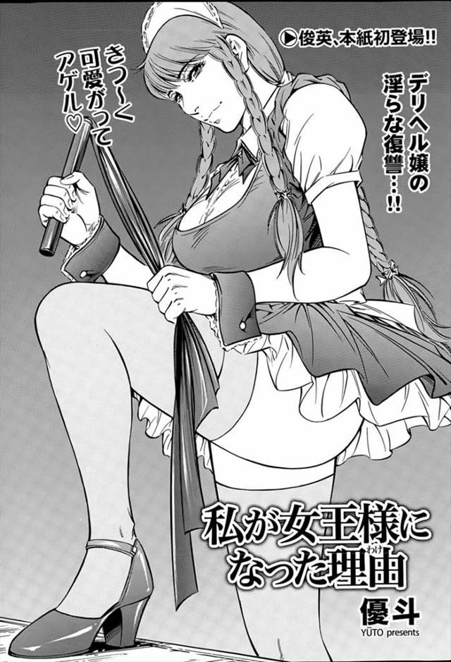 【エロ漫画】整形してデリヘル嬢をしていた女子が、自分のはじめてを奪い浮気した元彼を見つけ、特別サービスだと言っ…