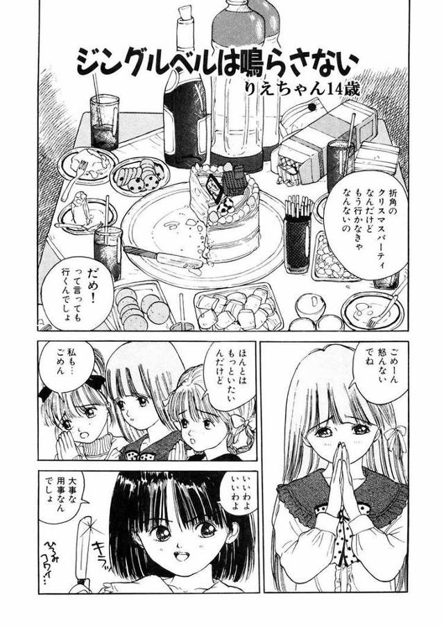 【JSエロ漫画】クリスマスの夜に小学生女児二人の濃厚百合プレイ！丁寧なクンニと貝合わせでイク！