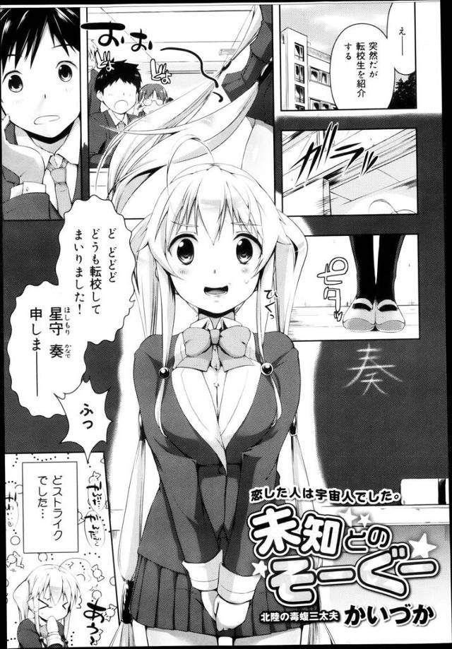 【エロ漫画】転校生のどストライク美少女JKが自称宇宙人でセックス教えてとおねだりしてきた件ww速攻校庭でイラマ…