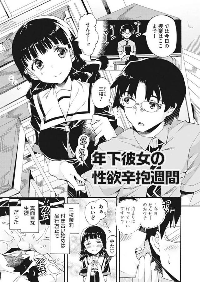 【エロ漫画】淫乱過ぎて先生兼彼氏から禁欲を言い渡されるJK…1週間の禁欲の後、何度も中出ししてザーメンまみれに。【坂井なゆ太/年下彼女の性欲辛抱週間】