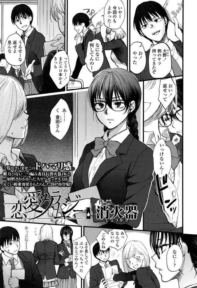 【エロ漫画】メガネでいつも冷たい巨乳美女JKが倒れた所を助けると保健室で誘惑されるw手コキされてからパイパン処…