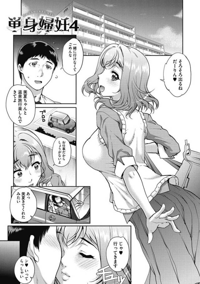 【不倫エロ漫画】妹に車を出してもらって旅行に行く巨乳人妻姉は後部座席に隣人の不倫相手が乗っていることに気づく【夏庵】