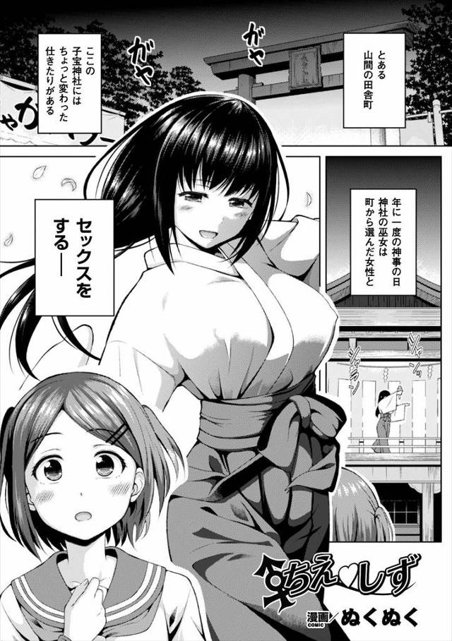 【エロ漫画】実家の子宝神社では年に1度ちんぽが生えてくる巫女が街の女性とセックスするしきたりがあり、親友とセッ…