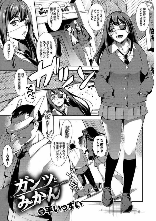 【JKエロ漫画】素行不良の生徒をチンポでお仕置き！拘束してクンニでイかせて生ハメファック！