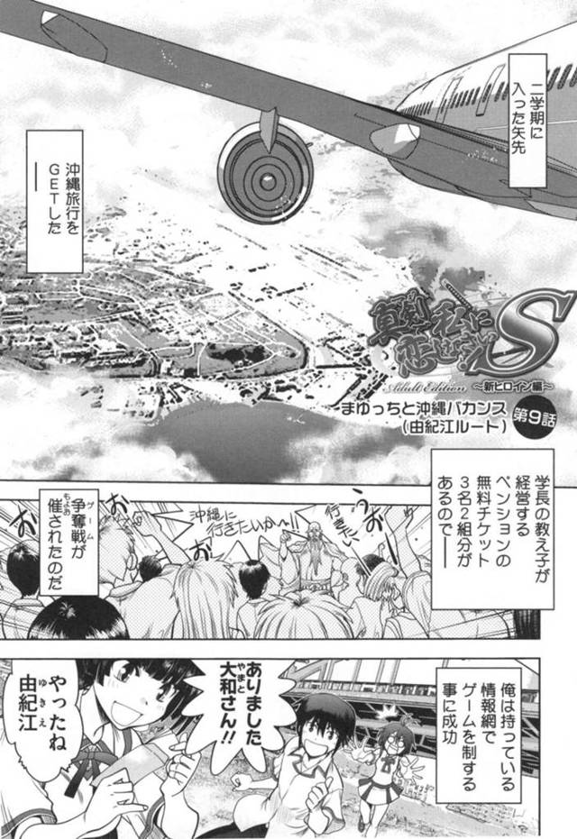 【エロ漫画】ゲーム大会で当てた沖縄旅行の海の家のシャワールームで久々に彼氏とイチャイチャする美少女…友達がドアの前にいるのに立ちバックでハメられて中出しアクメしちゃう。【やがみだい/真剣で私に恋しなさい! S Adult Edition ～新ヒロイン編～ 第9話 まゆっちと沖縄バカンス（由紀江ルート）】