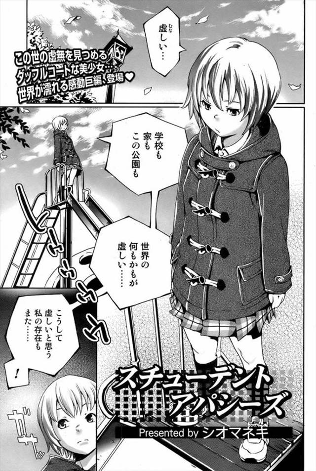 【エロ漫画】ニヒルを装っている少女が公園で露出系のエロ本を見つけて興味を持ち野外オナニーしていたら、同じニヒリ…