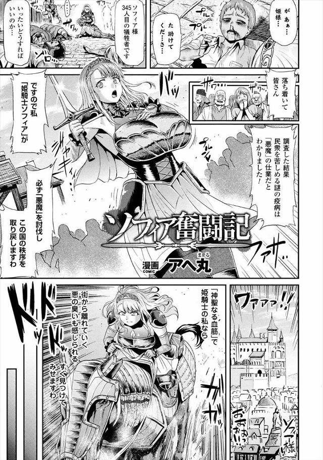 【エロ漫画】疫病で国民たちを苦しめていた悪魔に、疫病を直す交換条件に言いなりになった姫騎士がどんどんビッチ化して国民の肉便器に堕ちていく！