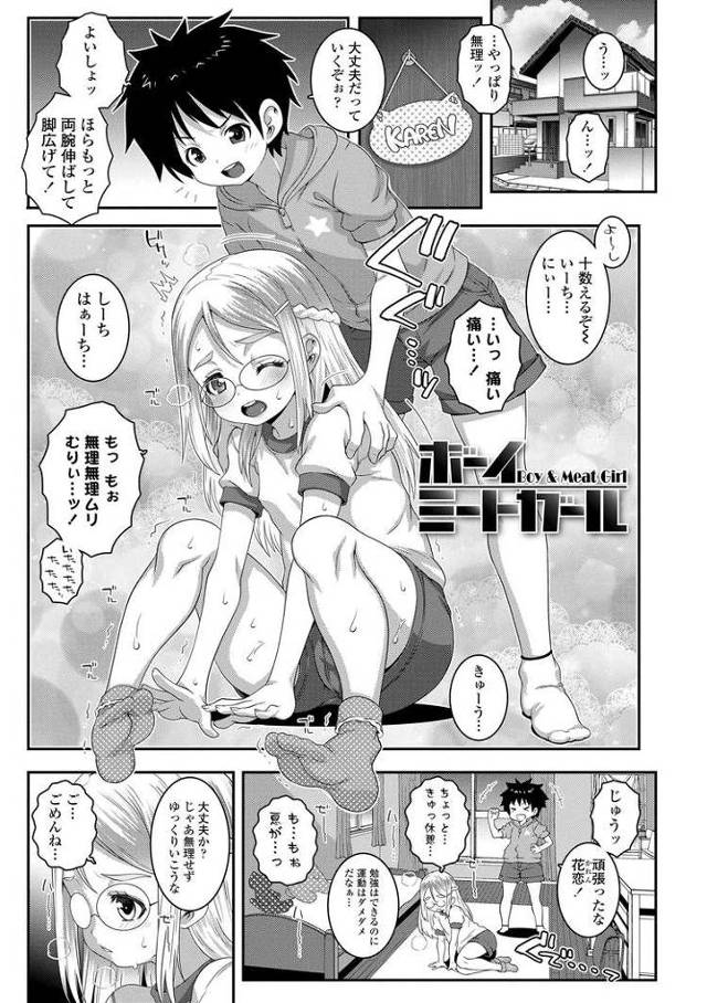 【JSエロ漫画】ショタ×ロリ！ぽっちゃりメガネの地味っ子ちゃんが初告白で発情ｗ騎乗位で中出しエッチ！
