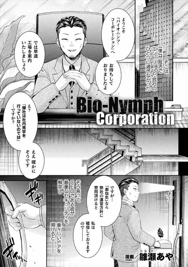 【エロ漫画】就活中にとある会社のCEOに気に入られ、厳重なセキュリティの先にある施設で、全裸で繋がれたわけあり…