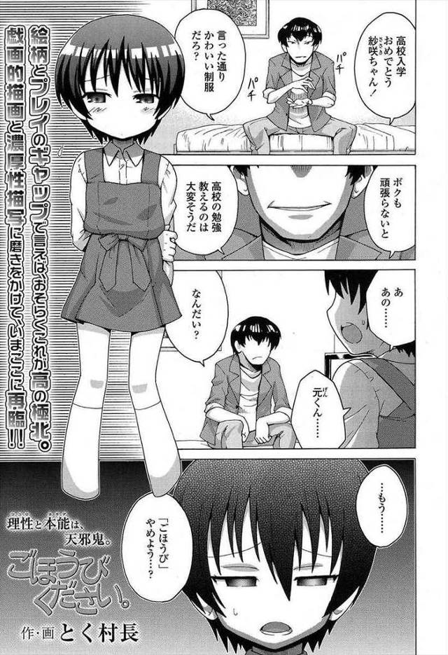 【エロ漫画】高校入学した貧乳ボディの少女は家庭教師の青年に調教されていて自分からおまんこ見せつけ生挿入中出しの…