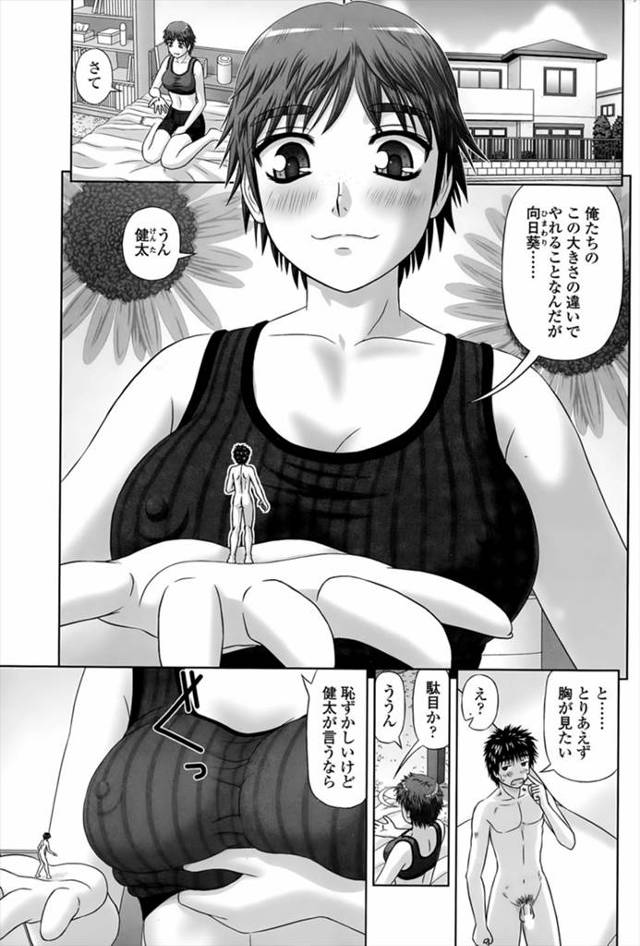 【エロ漫画】幼なじみのおまじないで小人化してしまった男子が、セックスしないともとに戻れないらしく、きつきつ処女マンコに入れられ押しつぶされそうになるｗ