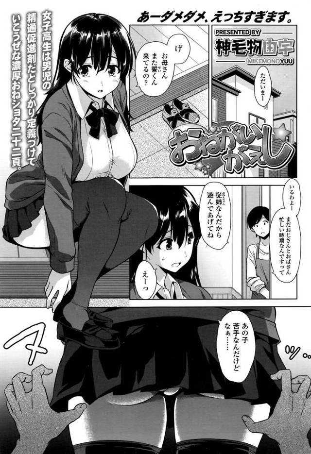 【エロ漫画】従姉妹のショタがJK巨乳お姉ちゃんにセクハラしまくり夜這いされてパイズリされおねショタ生挿入中だし…