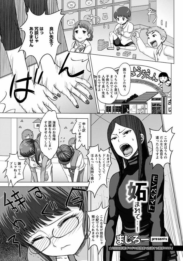【エロ漫画】モンペ母親に目をつけられた巨乳保母さんが催眠術かけられ巨根ちんぽに囲まれながらザーメンぶっかけられ…