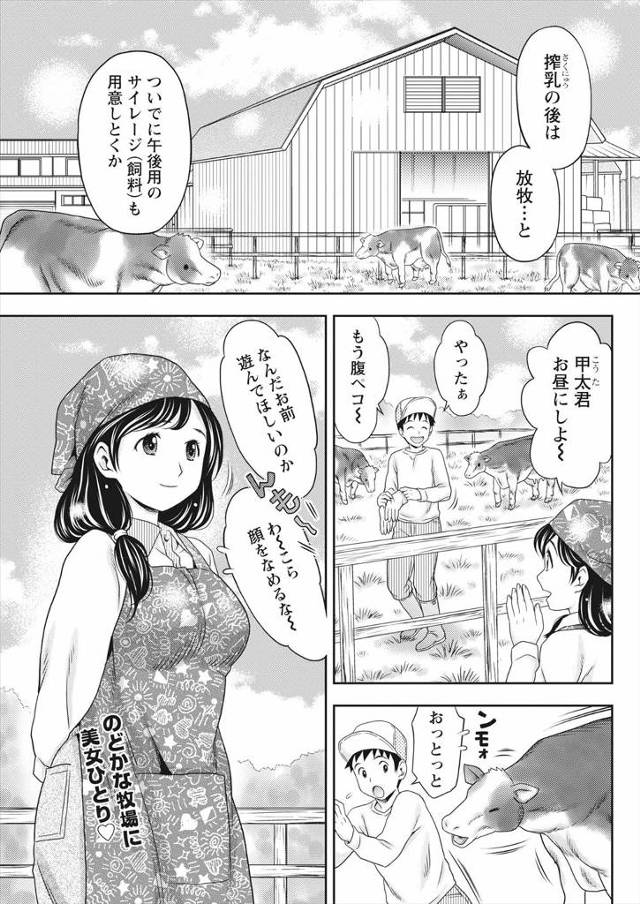 【エロ漫画】牧場で働く巨乳美女娘が発情してお手伝い男子を誘惑ｗｗ種付けしてと言う娘に喜んで激しいセクロスしてた…