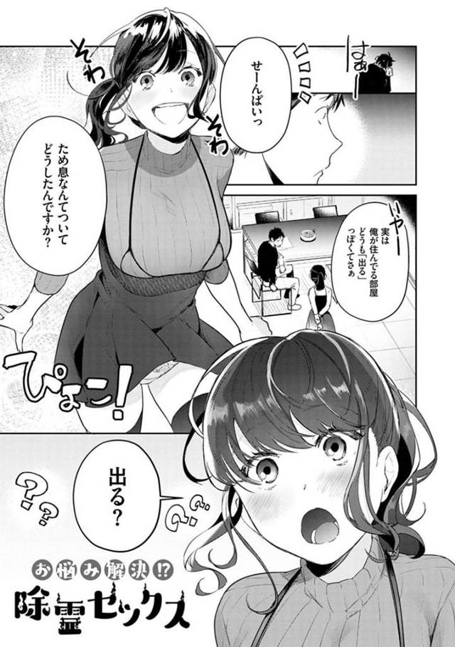 除霊セックスしちゃう無垢でかわいい美少女…イチャイチャと騎乗位の中出しセックスで筆下ろししちゃう！【ぱんちらステーキ：お悩み解決!?除霊セックス】