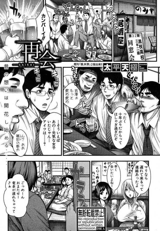 【エロ漫画】高校時代に告白できなかったJKが子持ちの人妻に…泥酔して介抱されたリーマンがNTR浮気生挿入中出し…