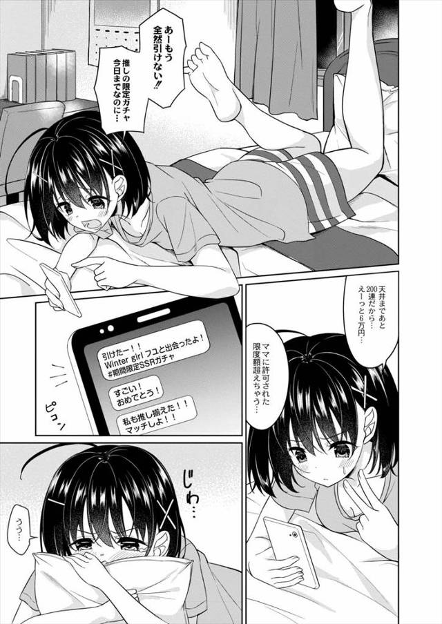 【エロ漫画】パパ活を甘いものだと思いこんでいたJKがワインを飲んで泥酔しラブホに連れ込まれ、おっさんに処女マン…