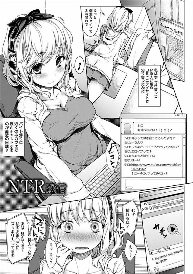 【エロ漫画】ネカフェで彼氏からチャットエッチに誘われオナニーしていた美少女が、個室に入ってきた男に襲われ、彼氏…