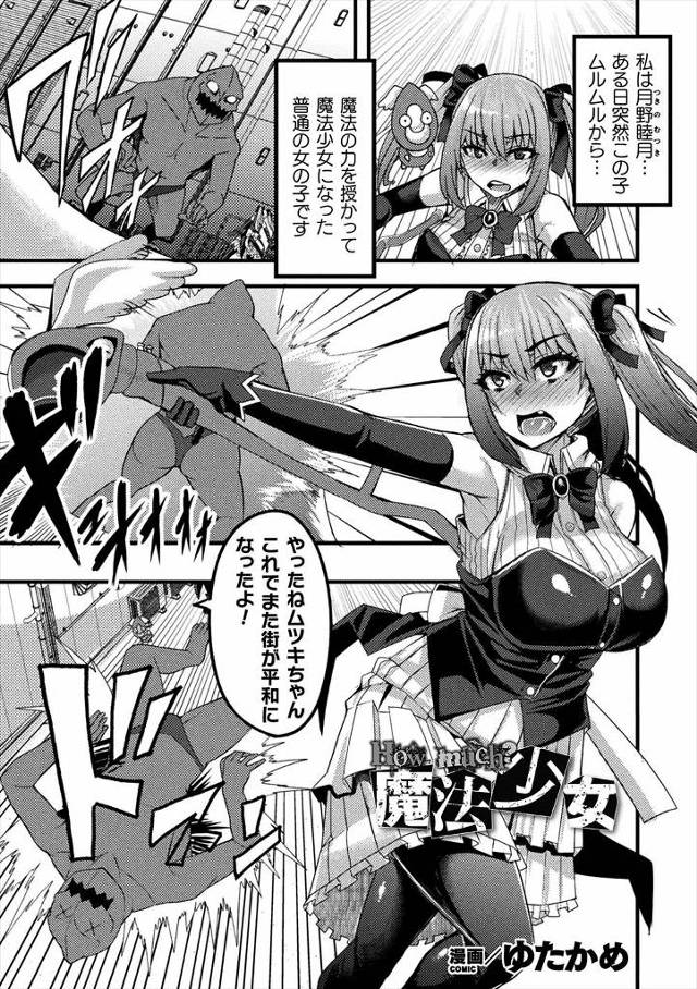 【エロ漫画】悪の組織の女幹部につかまりオークションにかけられた巨乳魔法少女が、ステージ上で媚薬を飲まされ怪人の巨根ちんぽでアナルを犯され壊れていく！
