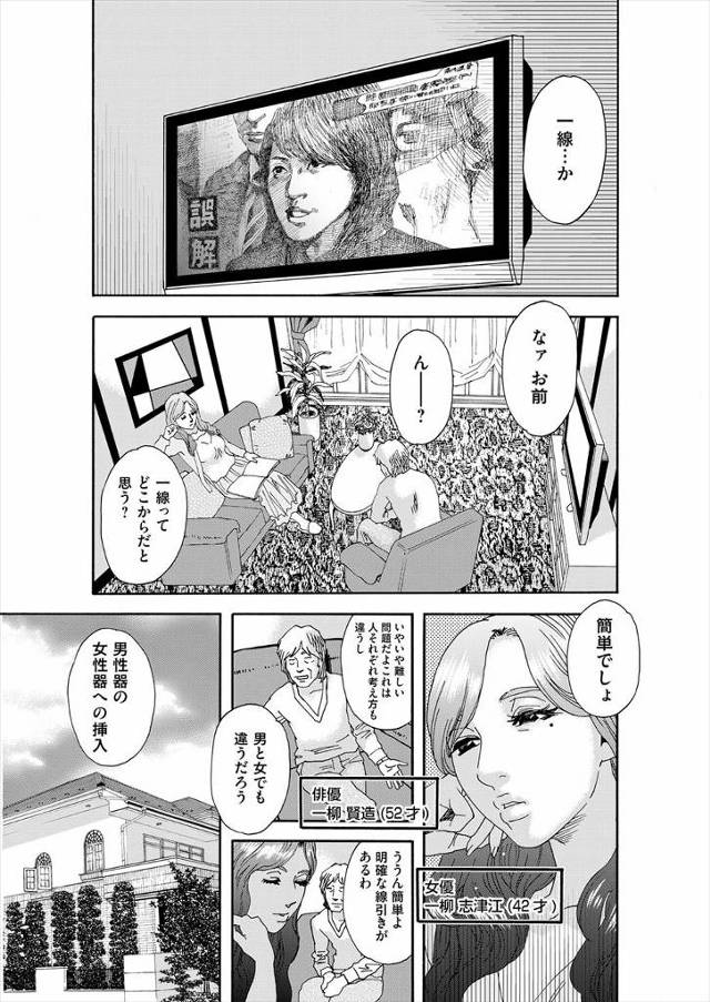 【エロ漫画】女優をしている嫁からまんこに挿入したら浮気と言われている俳優が、清楚な人気No.1女子アナとアナル…