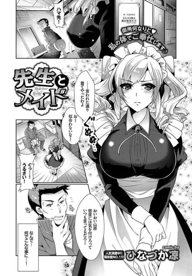【エロ漫画】趣味でやっていたメイドアルバイトが先生にバレてしまいヤケになったJKがパイズリご奉仕フェラして生挿…