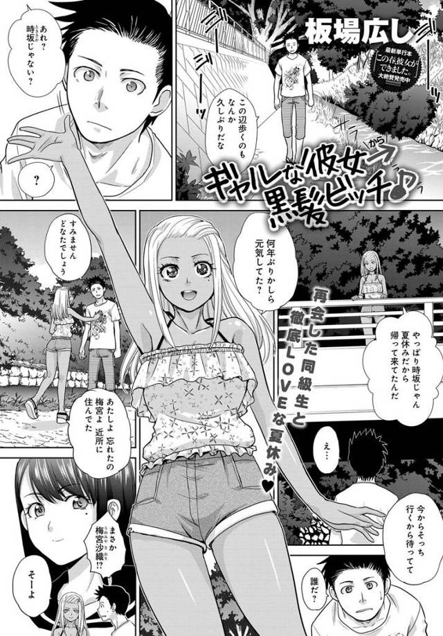 【エロ漫画】再会した同級生がギャルに変わってて誘惑するから遠慮なく処女まんこに生ハメする童貞男子ｗｗ毎日のよう…