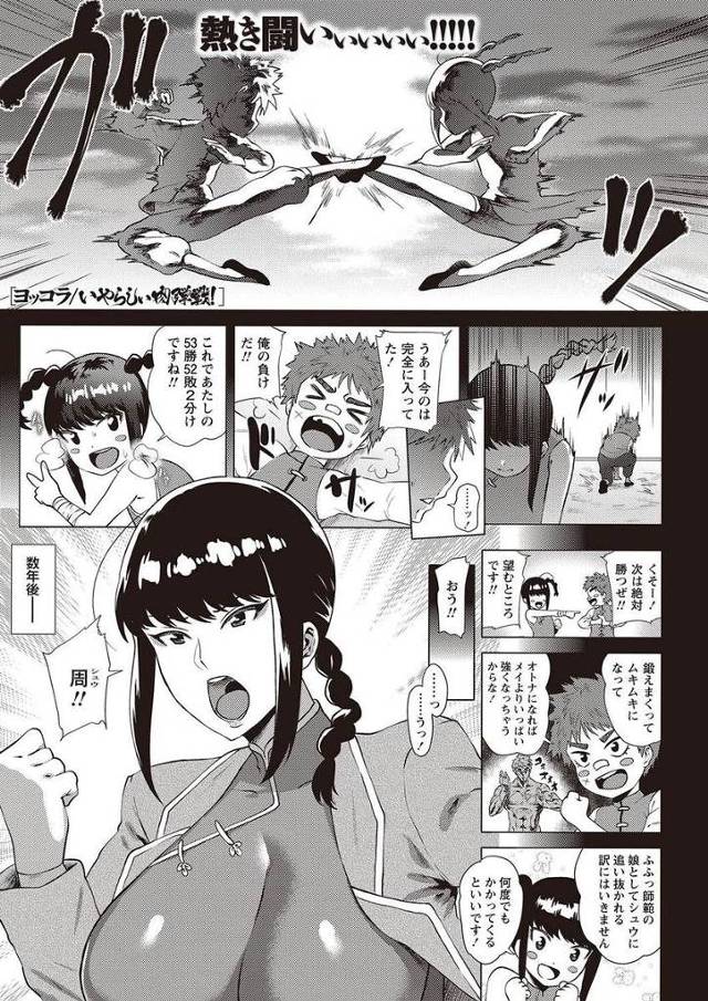 【エロ漫画】いつも手合わせしていた少女が巨乳むっちりチャイナ娘に！新しい組手と言っておっぱい鷲掴み生挿入中出し…