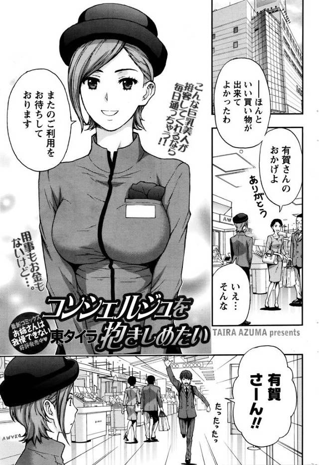【エロ漫画】バツイチ巨乳美魔女のデパートガールが常連男子にご奉仕セックスww頑張る彼に触発されねっとりフェラか…